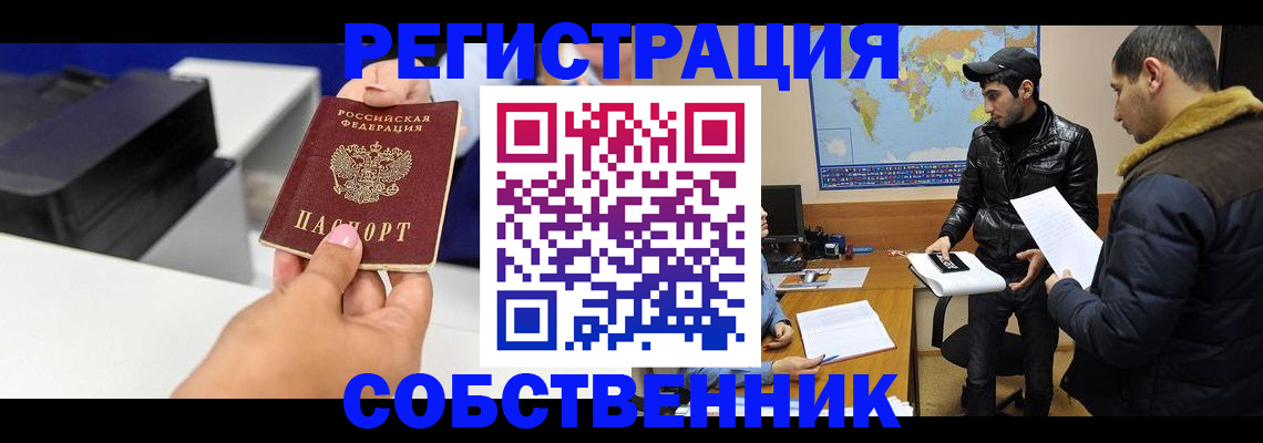 временная регистрация надежно в Зверево