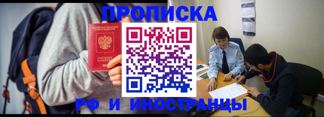 временная регистрация для школы в Зверево