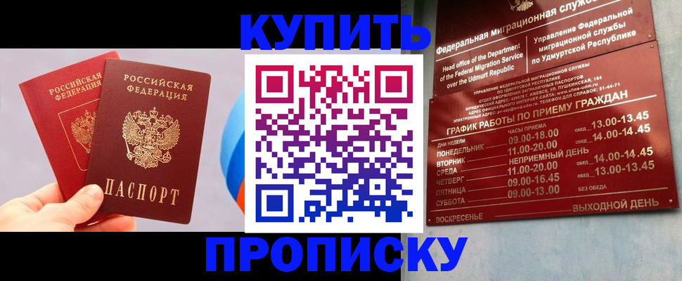 временная регистрация для школы в Зверево